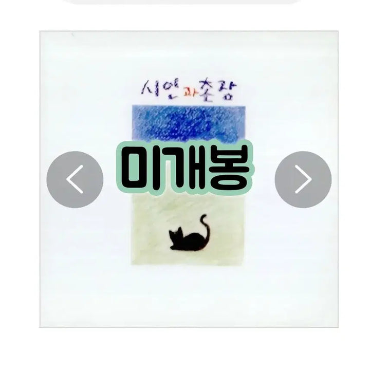 [BUNJANG] Poet and Village Chief CD / 시인과 촌장 CD