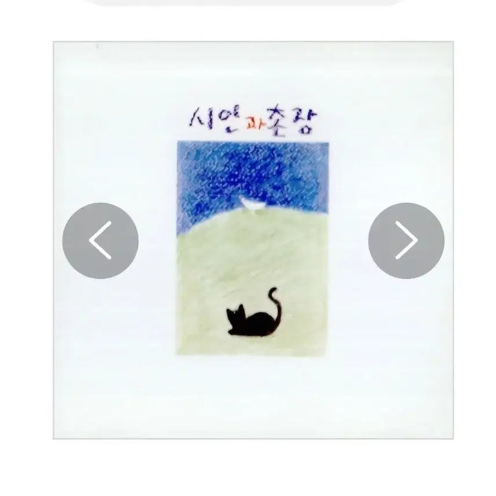[BUNJANG] Poet and Village Chief CD / 시인과 촌장 CD