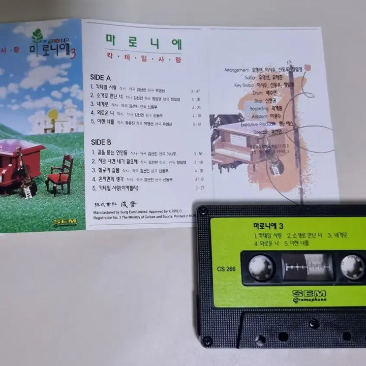 [SOLD OUT] 미로니에 3집 / 칵테일 사랑 (카세트테이프)