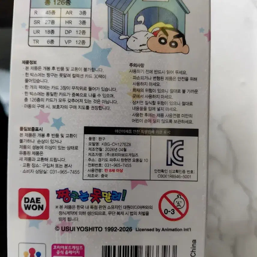 [SOLD OUT] 짱구는 못말려 보드게임