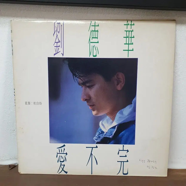 [SOLD OUT] 유덕화 앨범 (1991) LP