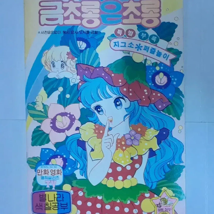 [SOLD OUT] 80년대 문방구에서 팔던 별나라색칠공부 새제품 2종 세트 팝니다