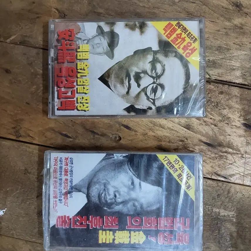 [BUNJANG] Kim Gu "Voice Recording" / Kim Jae-gyu "Final Statement" Cassette Tape Set (2 types, Sealed) / 백범 김구 육성 / 김재규 구국회의 최후진술 카세트 테이프2종 ( 미개봉