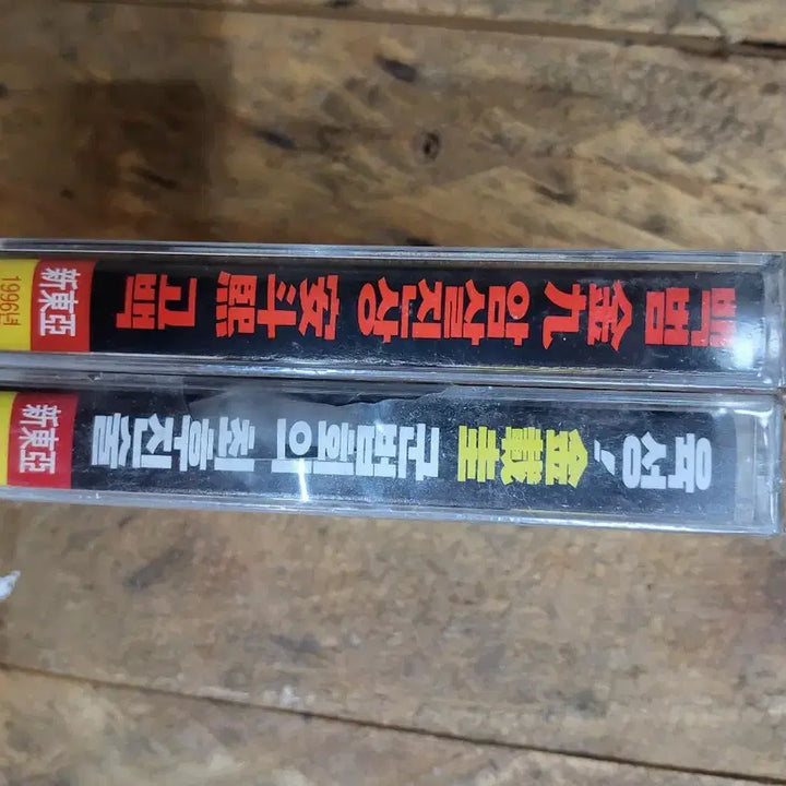 [BUNJANG] Kim Gu "Voice Recording" / Kim Jae-gyu "Final Statement" Cassette Tape Set (2 types, Sealed) / 백범 김구 육성 / 김재규 구국회의 최후진술 카세트 테이프2종 ( 미개봉