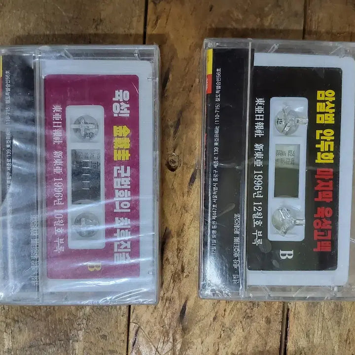 [BUNJANG] Kim Gu "Voice Recording" / Kim Jae-gyu "Final Statement" Cassette Tape Set (2 types, Sealed) / 백범 김구 육성 / 김재규 구국회의 최후진술 카세트 테이프2종 ( 미개봉