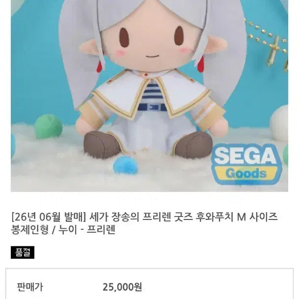 [BUNJANG] Frieren: Beyond Journey&