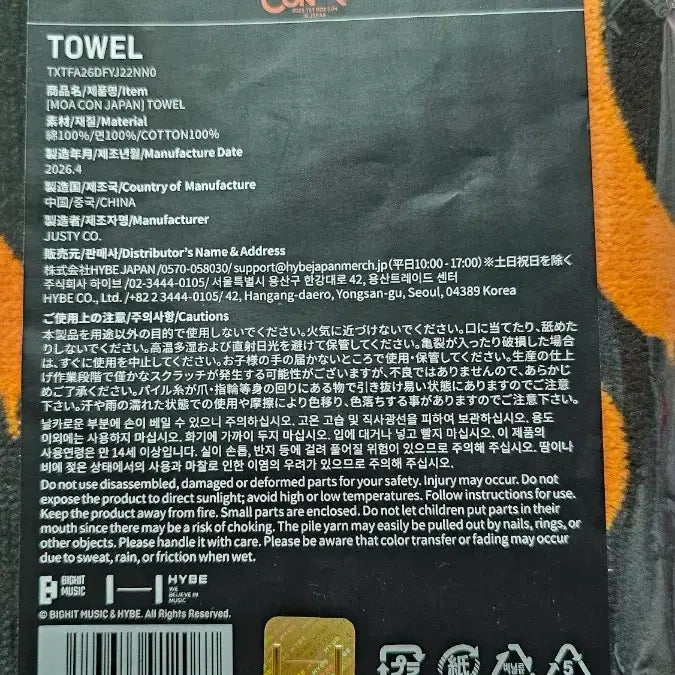 [BUNJANG] TXT MOA CON Japan Towel / TXT MOA CON JAPAN TOWEL