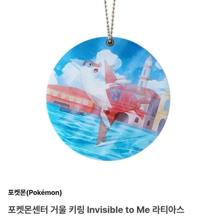 [BUNJANG] Pokemon Latias Mirror Keychain / 포켓몬스터 라티아스 거울 키링