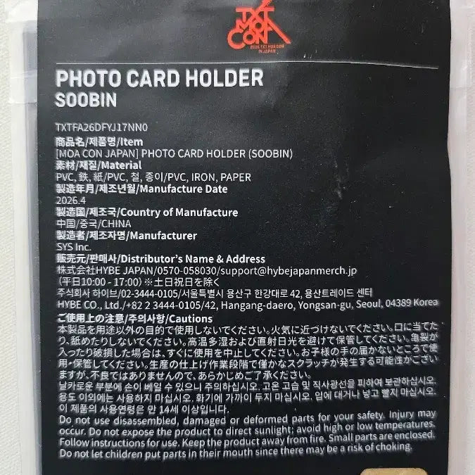 [BUNJANG] TXT Yeonjun MOA Japan Photocard Holder / TXT MOA CON JAPAN 포카홀더 수빈