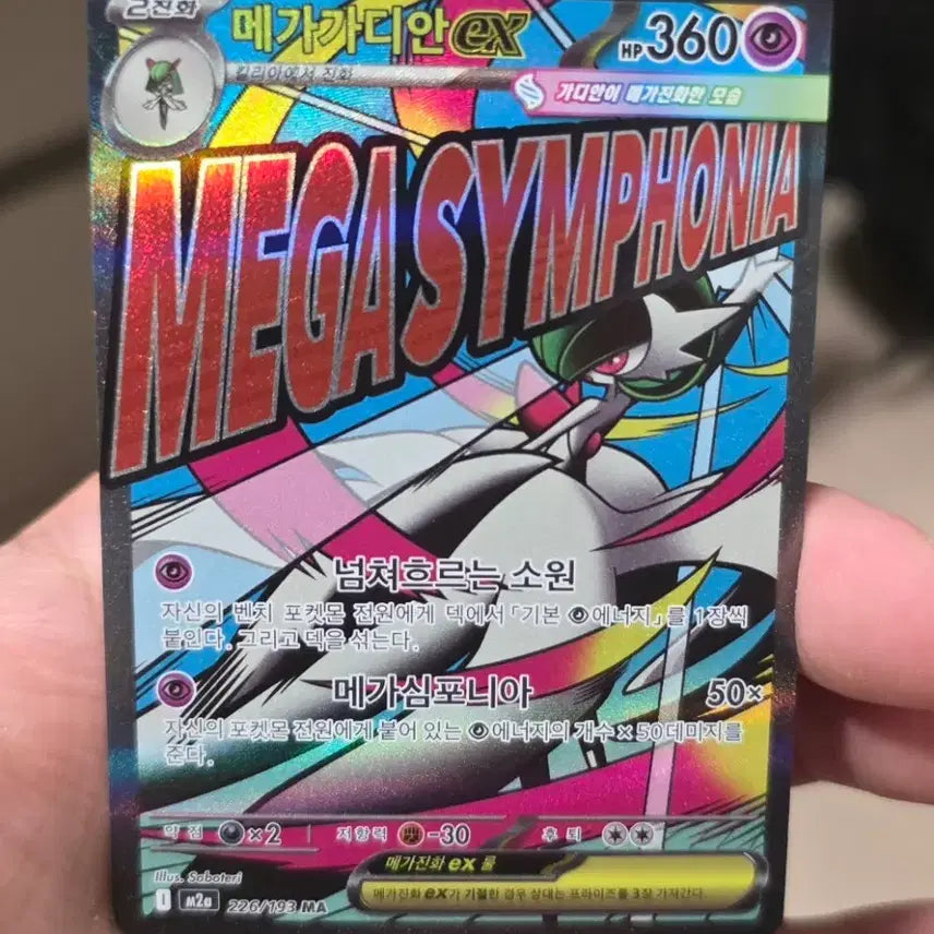 [BUNJANG] Pokemon Card Mega Gardevoir MA / 포켓몬카드 메가가디안 MA A급