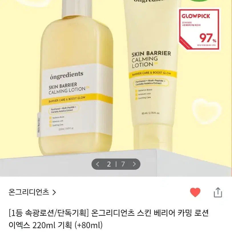 [BUNJANG] Ongredients Skin Barrier Calming Lotion 220ml + 80ml Gift Set / 온그리디언츠 스킨 베리어 카밍 로션이엑스 220ml 기획 (+80ml)