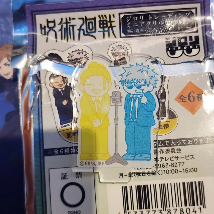 [BUNJANG] Jujutsu Kaisen Jiroo Gojo Geto Harahon Acrylic Stand / 주술회전 지로리 고죠게토 하라혼 아크릴 스탠드