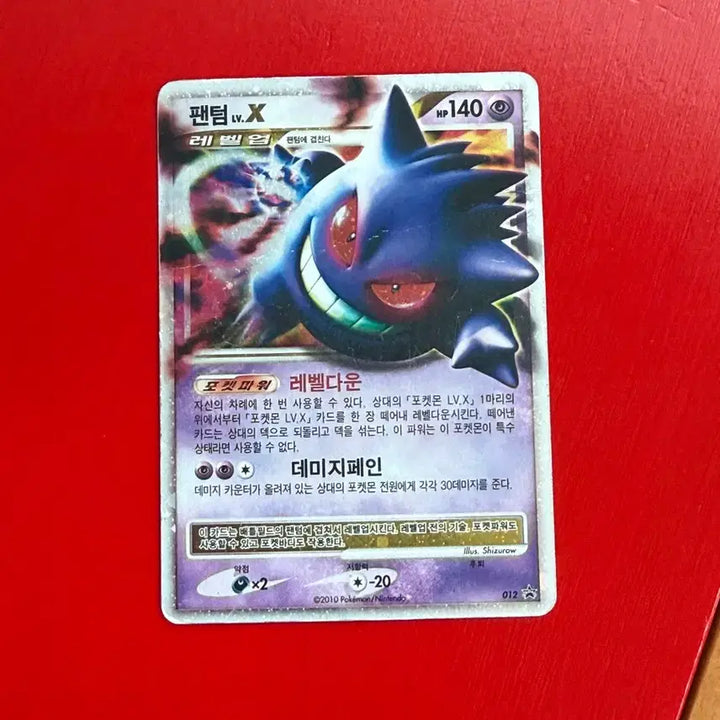 [BUNJANG] Pokemon Card Phantom LV.X Level Up Promo Rare Vintage Card / 포켓몬 카드 팬텀 LV.X 레벨업 프로모 고전 희귀카드