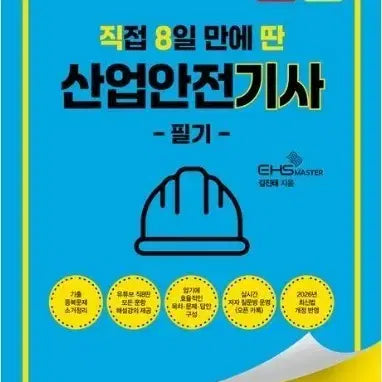 [BUNJANG] 2026 Industrial Safety Engineer Written Exam Preparation Book / 산업안전기사 필기 2026 최신법 개정 반영 도서