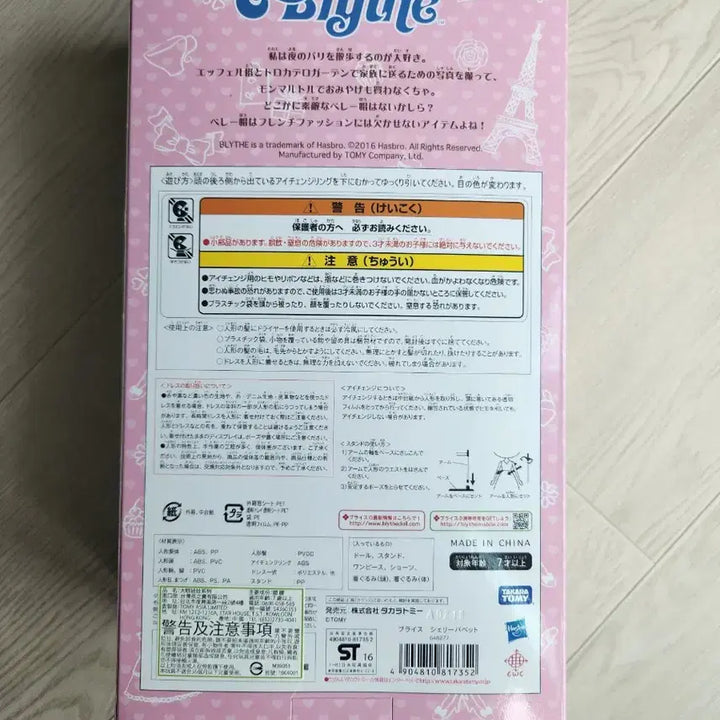 [BUNJANG] Blythe Sheryl Babette Default Box / 브라이스 쉐리바베트 디폴 상자