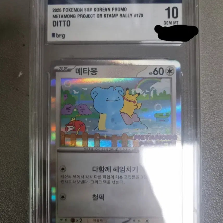 [BUNJANG] Ditto Promo BRG10 / 메타몽 프로모 brg10 택미포30에 팝니다