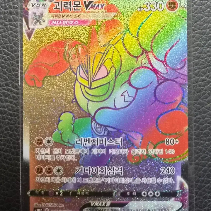 [BUNJANG] Pokemon Card Machamp VMAX HR Rainbow Full Art 081/067 / 포켓몬카드 괴력몬 VMAX HR 레인보우 풀아트 081/067