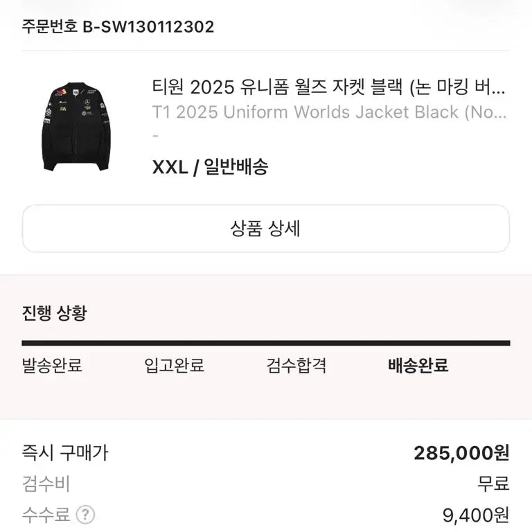[BUNJANG] T1 2025 Worlds Jacket XXL / 2025 T1 월즈 자켓 XXL