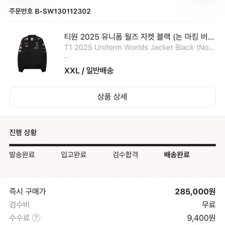 [BUNJANG] T1 2025 Worlds Jacket XXL / 2025 T1 월즈 자켓 XXL