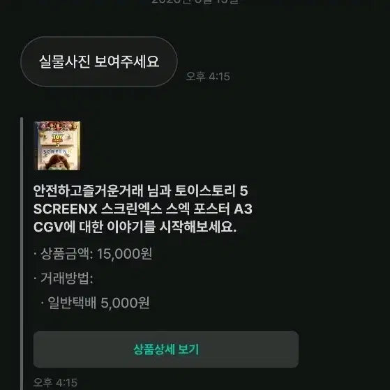 [BUNJANG] Personal Message / [안전하고즐거운거래] 이상한 분이네요