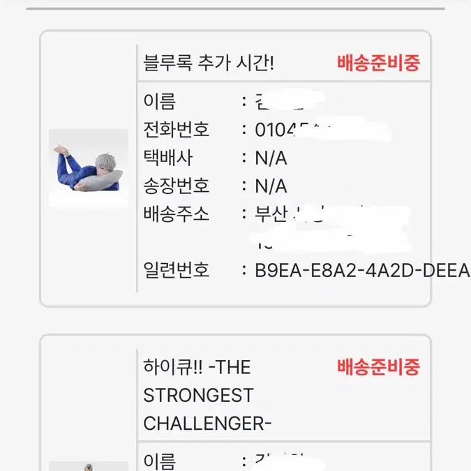 [BUNJANG] Blue Lock Ichiban Kuji Nagi Seishiro Last One Prize (Sealed) / [새상품] 미개봉 블루록 이치방쿠지 나기 라스트원
