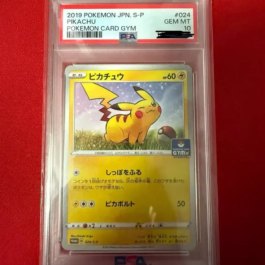 [BUNJANG] Pokemon Card Jim Promo Pikachu PSA 10 / 포켓몬카드 짐프로모 피카츄psa 10