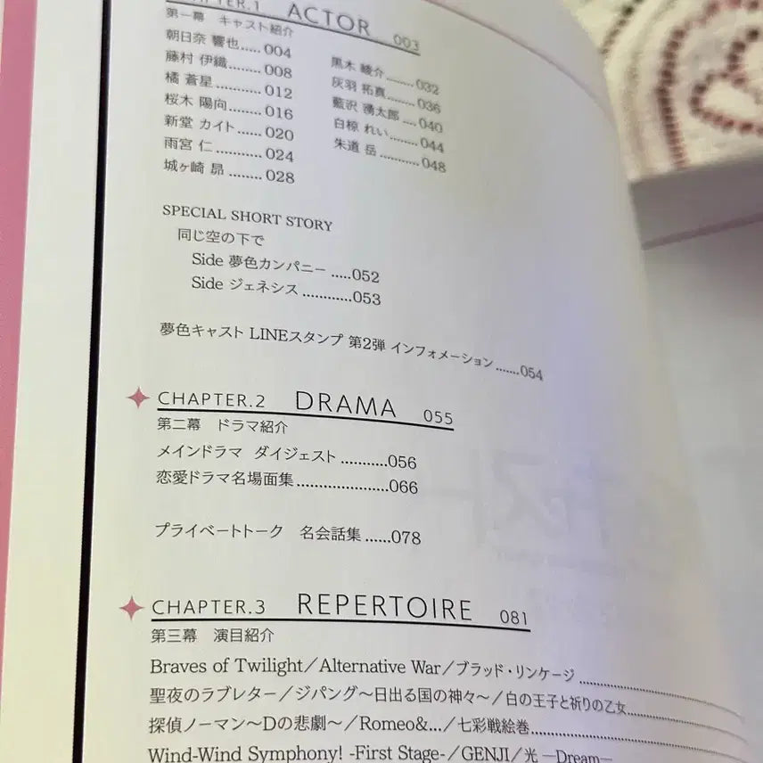 [BUNJANG] Yumeiro Cast Official Fanbook 2 / 유메이로캐스트 공식 팬북2 유메캐스