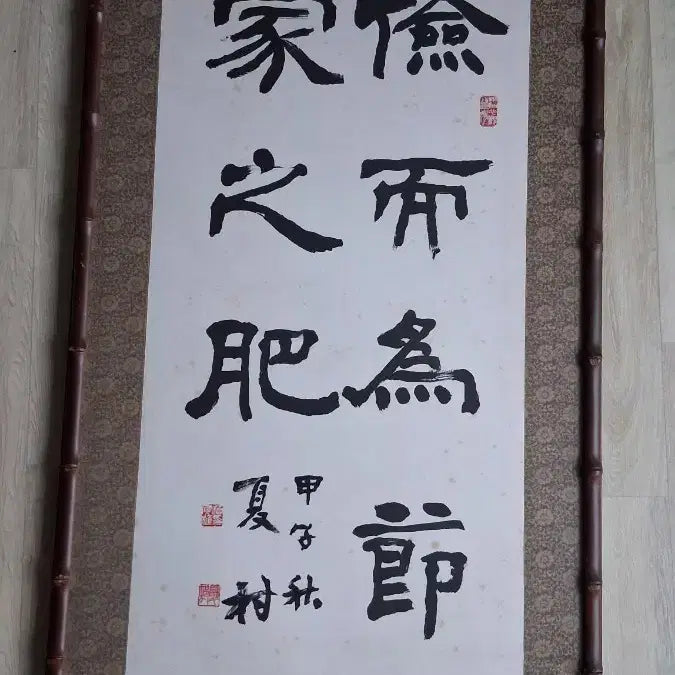[BUNJANG] HaChon Ryu In-sik Calligraphy Artwork Framed / 하촌 류인식선생 서예작품 액자