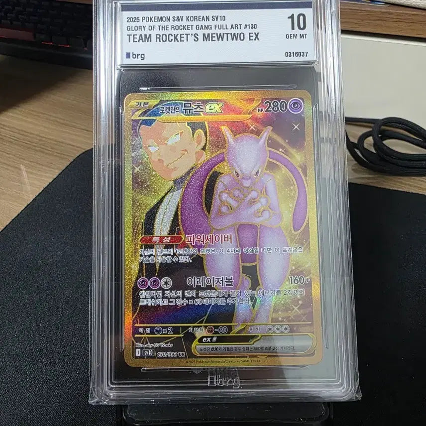 [SOLD OUT] 포켓몬카드 로켓단의 영광 로켓단의 뮤츠 ur brg10