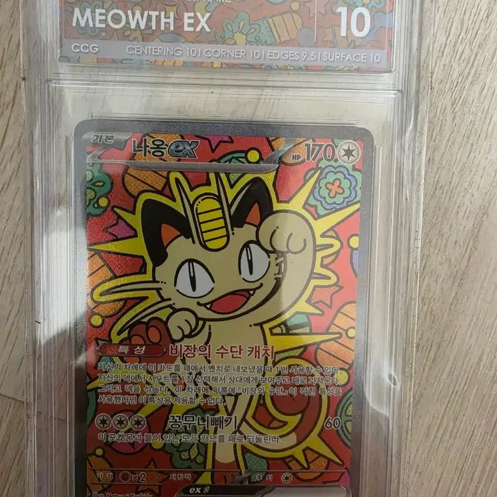 [BUNJANG] Meowth EX SAR 114 CCG 10 Graded Pokemon Card / 한판 나옹sar ccg10등급
