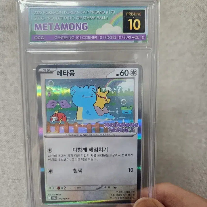 [BUNJANG] Ditto CGC Pristine 10 Art Label Pokemon Promo Card / 포켓몬 메타몽 ccg프리스틴10 아트라벨