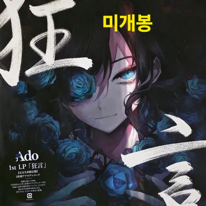 [BUNJANG] Ado 1st Album &
