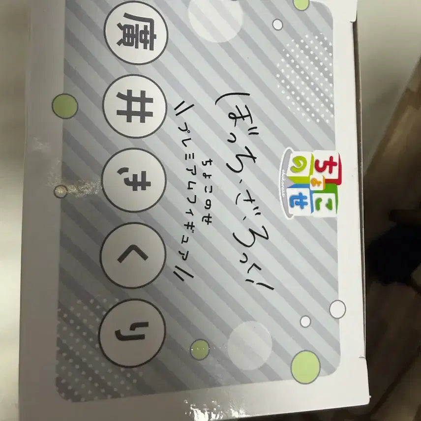 [SOLD OUT] 봇치더락 히로이 키쿠리 누들스토퍼 피규어
