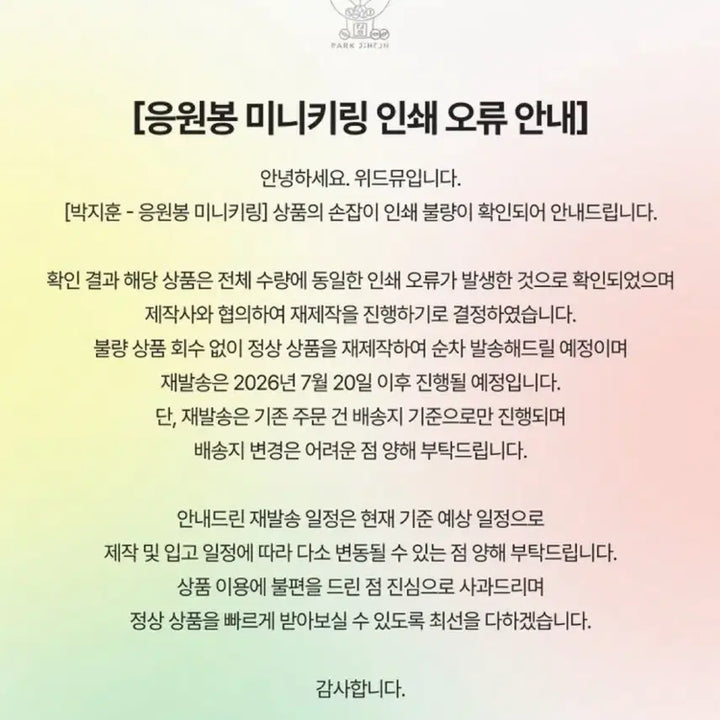 [SOLD OUT] 박지훈 미니 뽑봉 키링 양도 판매 응원봉