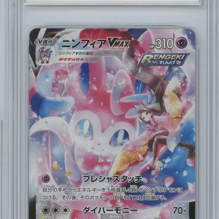 [BUNJANG] Pokemon TCG Sylveon VMAX CSR BRG9 / 포켓몬카드 님피아 VMAX csr brg9