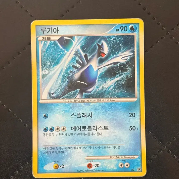[BUNJANG] Pokemon Soul Silver Promo Lugia Card / 포켓몬스터 소울실버 프로모 루기아 카드