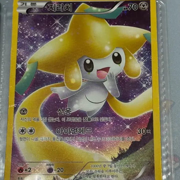 [BUNJANG]  Jirachi Full Art Card / 지라치 풀일스