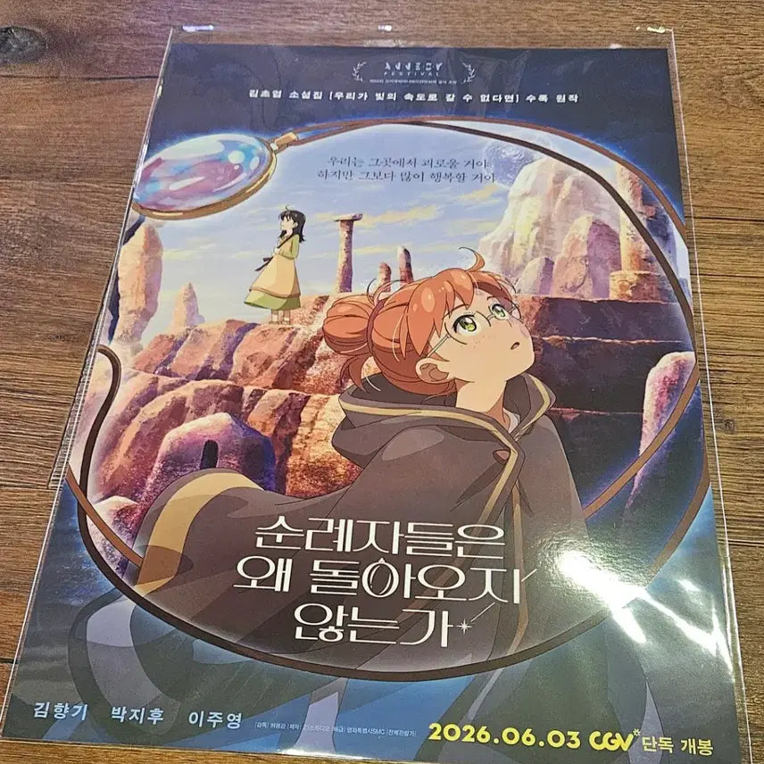 [SOLD OUT] 최저가)순례자들은 왜 돌아오지 않는가 메인 포스터