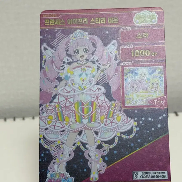 [BUNJANG] Secret Jouju 6th Edition 4-Star Princess Starry Neon (Sora) / 비밀의 아이프리 6탄 4성 - 프린세스 아이프리 스타리 네온(소라)