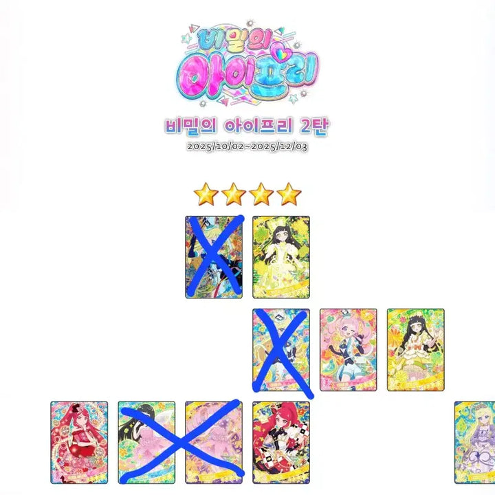[BUNJANG] Idol Friend Cards (Episodes 1-5, Distribution Cards) / 아이프리 구매 급처 처분가 에 싸게 매입 구매합니다