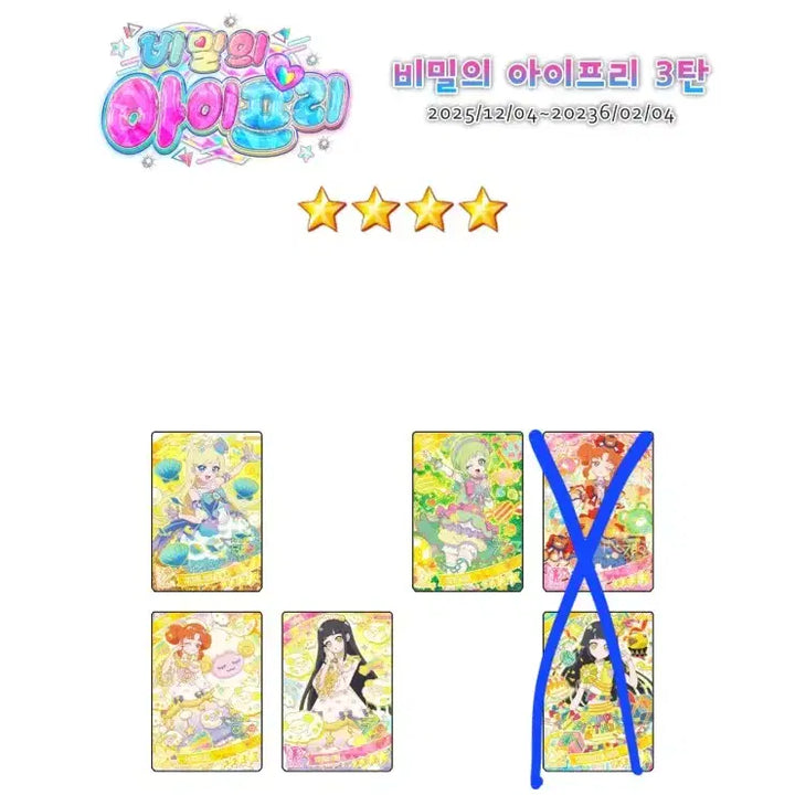[BUNJANG] Idol Friend Cards (Episodes 1-5, Distribution Cards) / 아이프리 구매 급처 처분가 에 싸게 매입 구매합니다