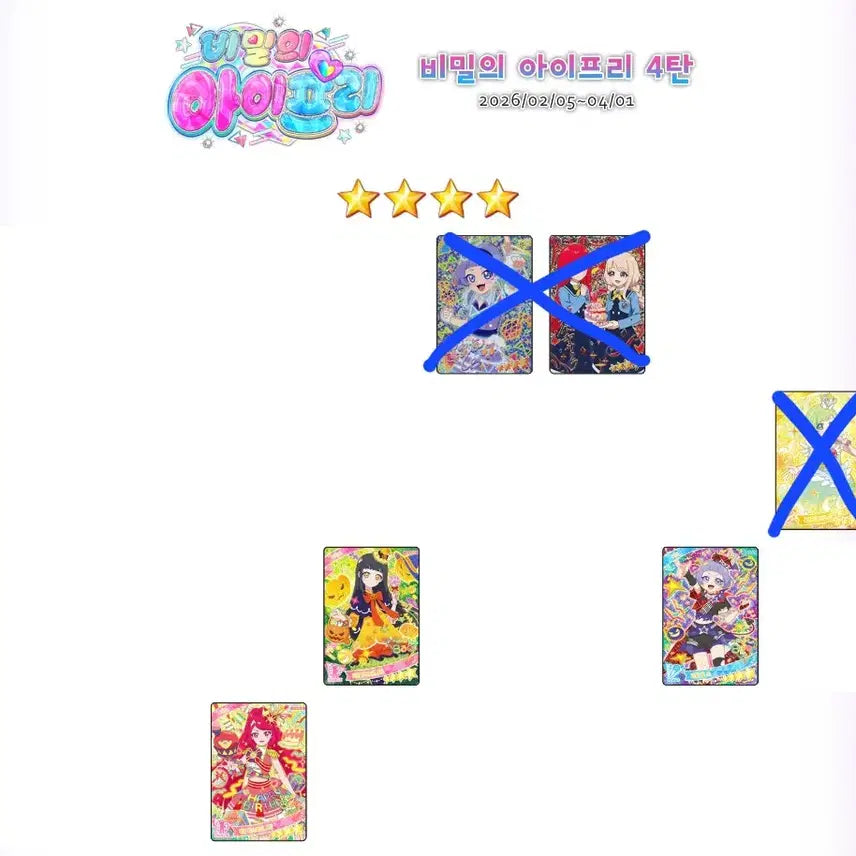 [BUNJANG] Idol Friend Cards (Episodes 1-5, Distribution Cards) / 아이프리 구매 급처 처분가 에 싸게 매입 구매합니다