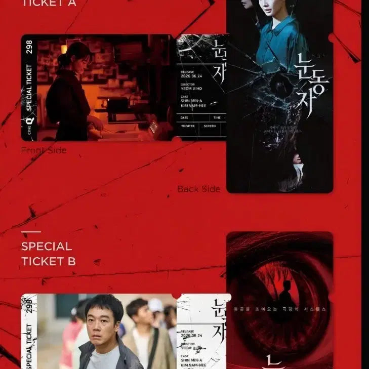 [BUNJANG] Eye Candy Special Ticket 2-Set (Sealed) / 눈동자 스페셜티켓 2종 세트 판매합니다.