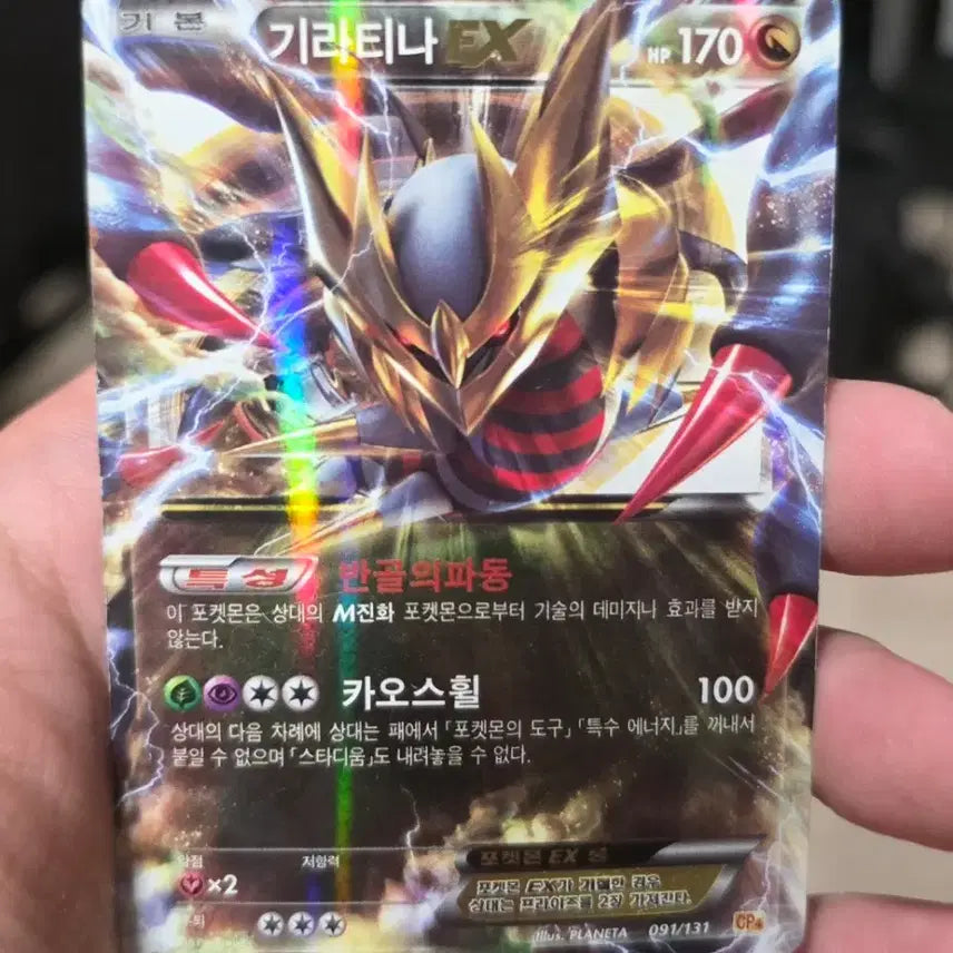 [BUNJANG] Pokemon Card Giratina EX CP4 / 포켓몬카드 기라티나 EX CP4