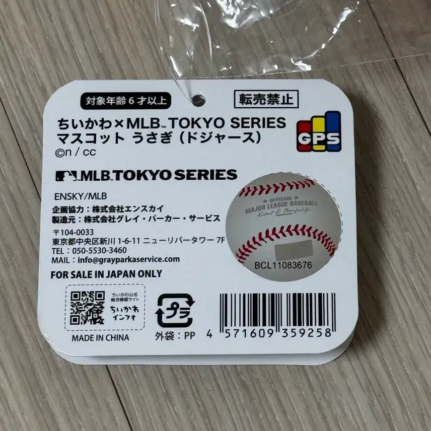 [SOLD OUT] 치이카와 MLB 다저스 마스코트 우사기