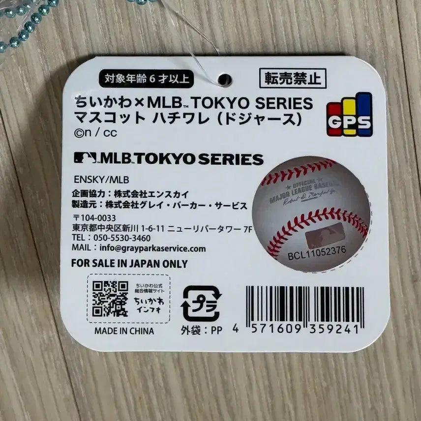 [SOLD OUT] 치이카와 MLB 다저스 마스코트 하치와레