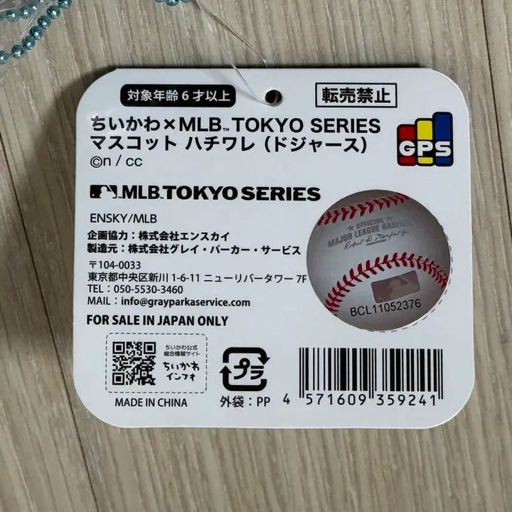 [SOLD OUT] 치이카와 MLB 다저스 마스코트 하치와레