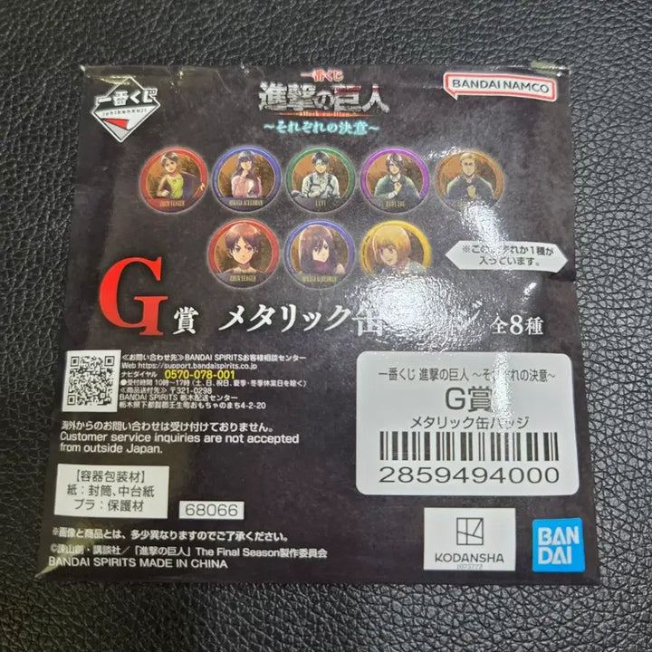 [BUNJANG] Attack on Titan Ichiban Kuji G Prize Hanji Pin Badge / 제일복권 진격의 거인 각자의 결의 G상 핀뱃지 한지