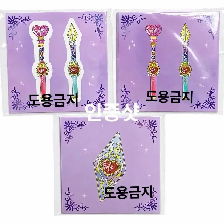 [BUNJANG] Sugar Sugar Rune Wand Pendant Stickers Set / 슈가슈가룬 요술봉 펜던트 스티커 판매