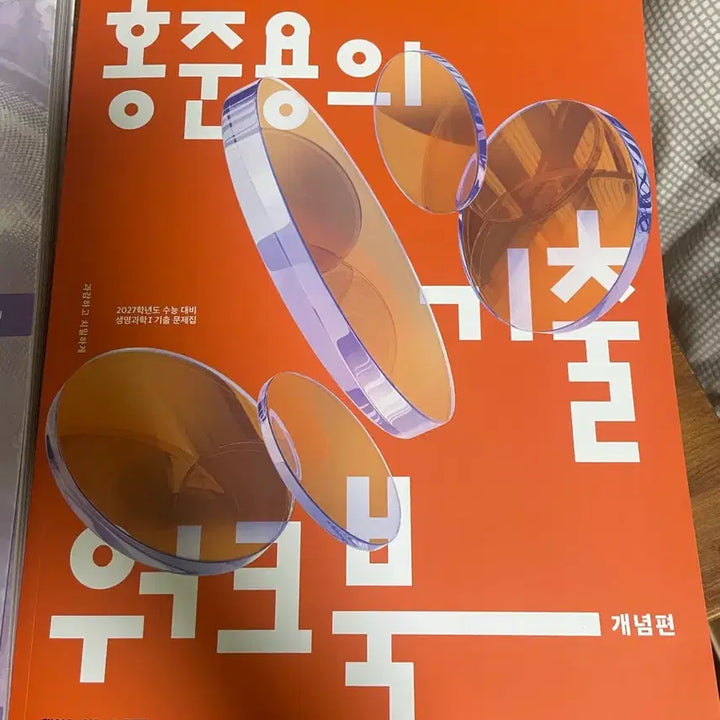 [BUNJANG] Hong Jun-yong Life Science Textbook Bundle Set / 홍준용 생명과학 PIN/SET, 기출 워크북